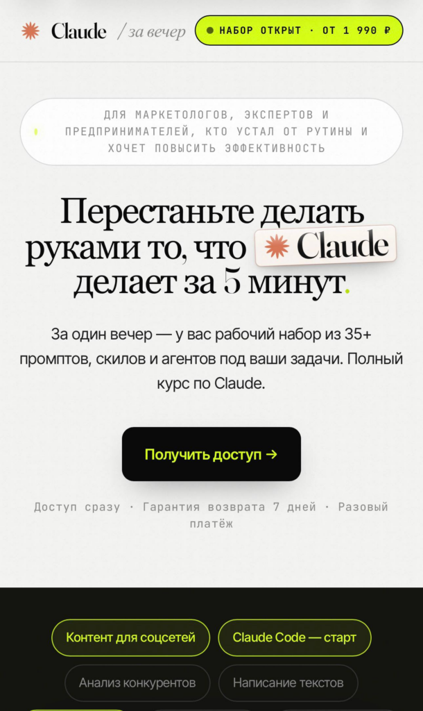 Claude за вечер. Тариф Pro. Илья Филиппов
