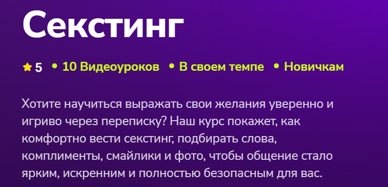 Секстинг. Елена Грязнова, TutorPlace