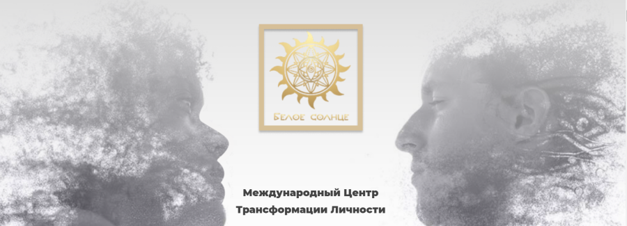 Матрица судьбы. Базовая ступень «Кармическая нумерология» 2021. Юлия Снеговая Белое Солнце
