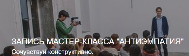 Антиэмпатия. Макс Котков kotkovmax