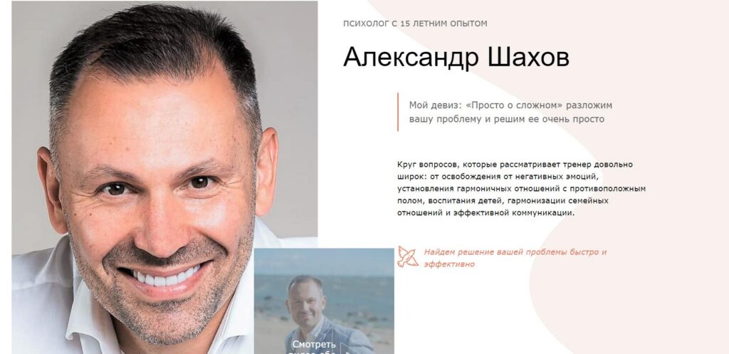 Марафон самооценки и раскрытия женственности. Александр Шахов
