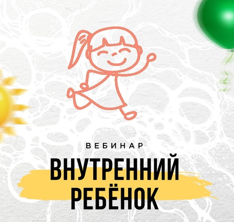 Внутренний ребенок. Оксана Авдеева Нейрографика