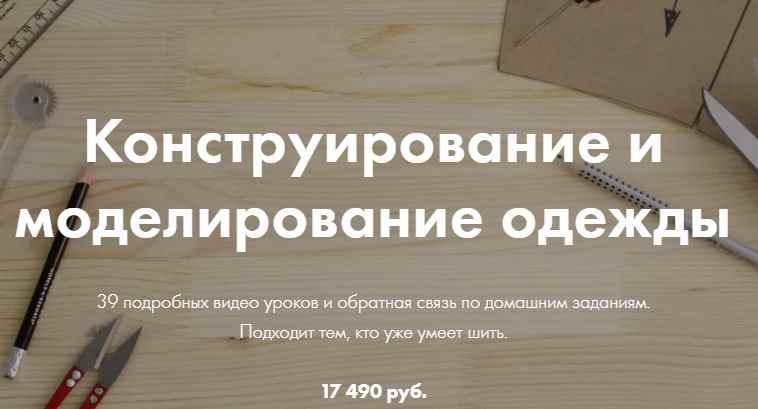 Конструирование и Моделирование одежды. Юля Балль lekalaprosto