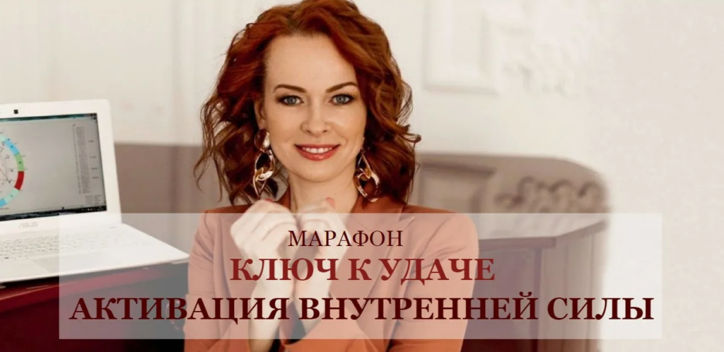 Ключ к удаче. Активация внутренней силы. Пакет «Самостоятельный». Евгения Шустина