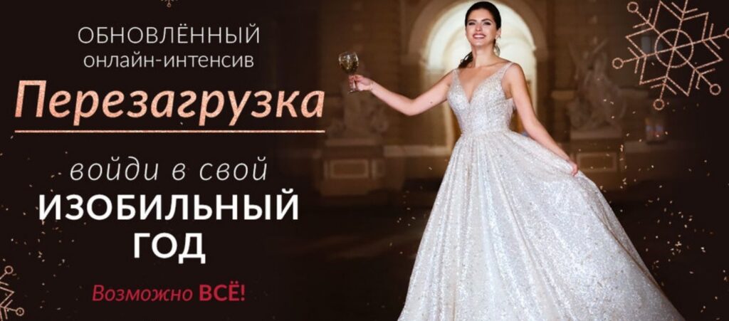 Перезагрузка. Елена Друма