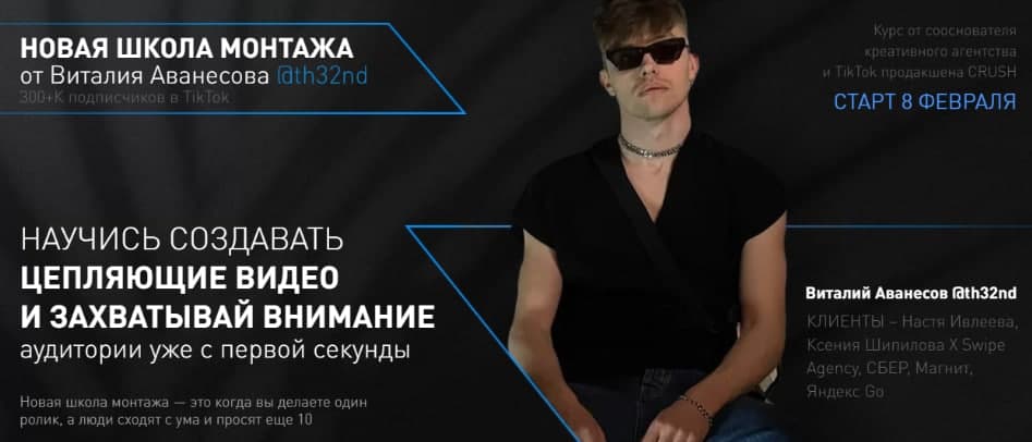 Научитесь создавать цепляющее видео. Новая школа монтажа, Виталий Аванесов