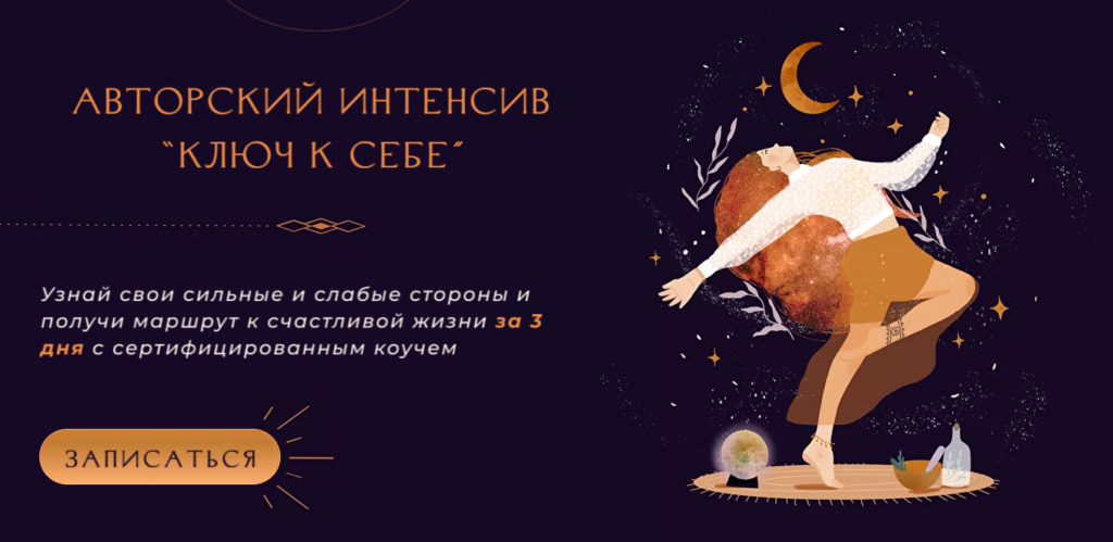 Ключ к себе. Лера Рыкова