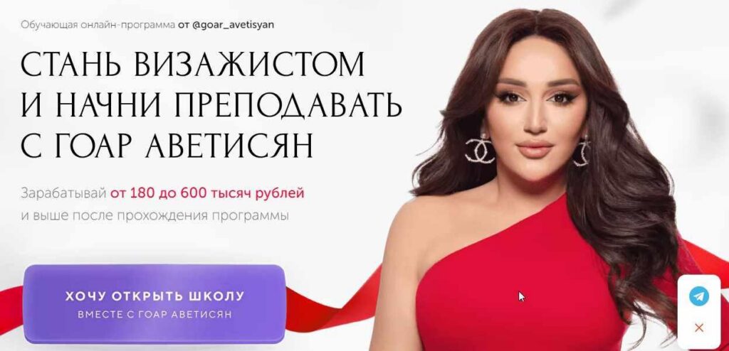 БьютиСпец 2.0. Визажист PRO + Ты - преподаватель. Гоар Аветисян gоаr_avеtisyan