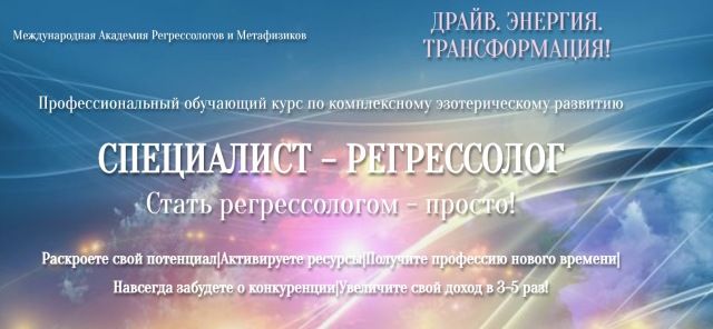 Специалист - Регрессолог. Анастасия Комарова