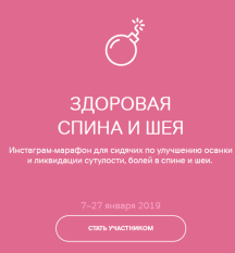 Марафон "Здоровая спина и шея". Виктория Боровская