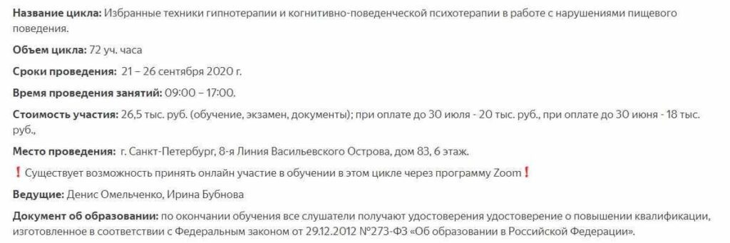 Избранные техники гипнотерапии с нарушениями пищевого поведения. Ирина Бубнова ИПМА Карвасарского