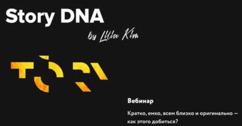 Кратко, емко, всем близко и оригинально — как этого добиться? Лилия Ким