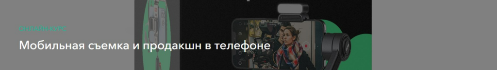 Мобильная съемка и продакшн в телефоне. Влад Сабатовский, Слава Хохлов