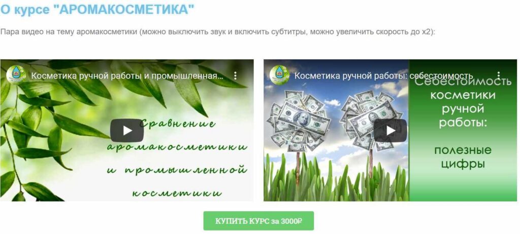 Аромакосметика. Анна Терентьева, Ольга Мамистова, Анна Кошкина