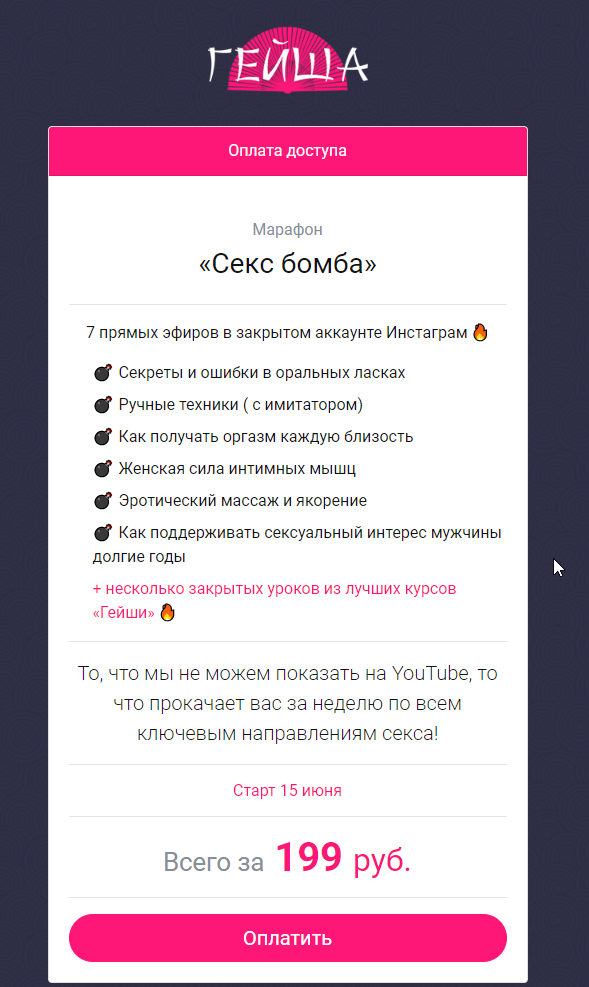 Секс бомба. Ольга Штерн Школа сексуального мастерства Гейша