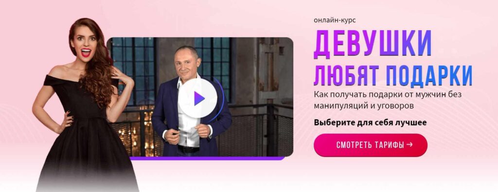 Девушки любят подарки. Павел Раков