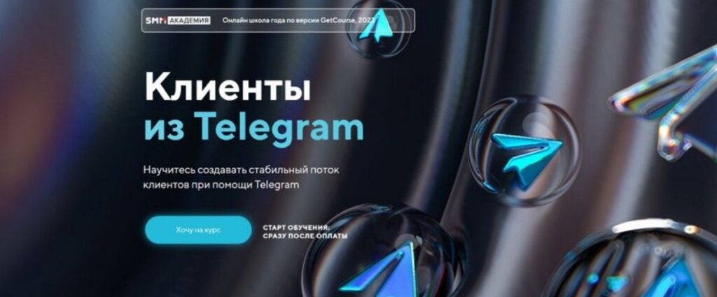 Клиенты из Telegram. Тариф Я сам. Михаил Христосенко SMM-Академии