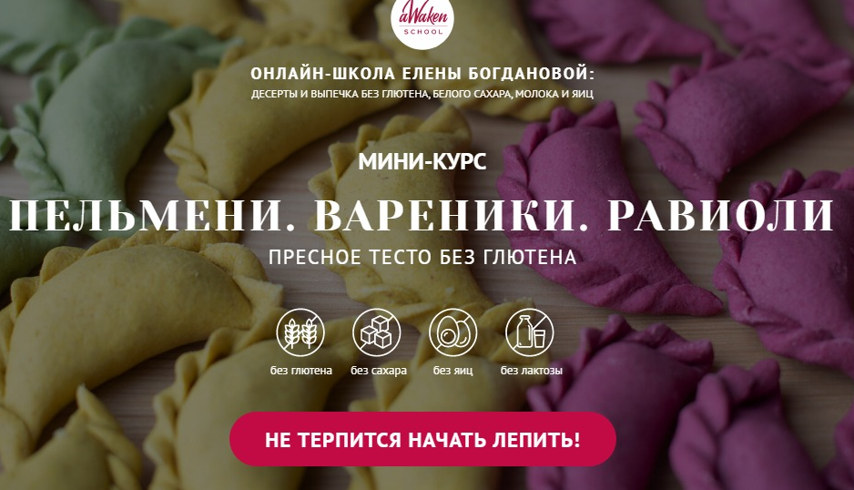 Пельмени. Вареники. Равиоли. Елена Богданова, Елена Шпак Awaken_school