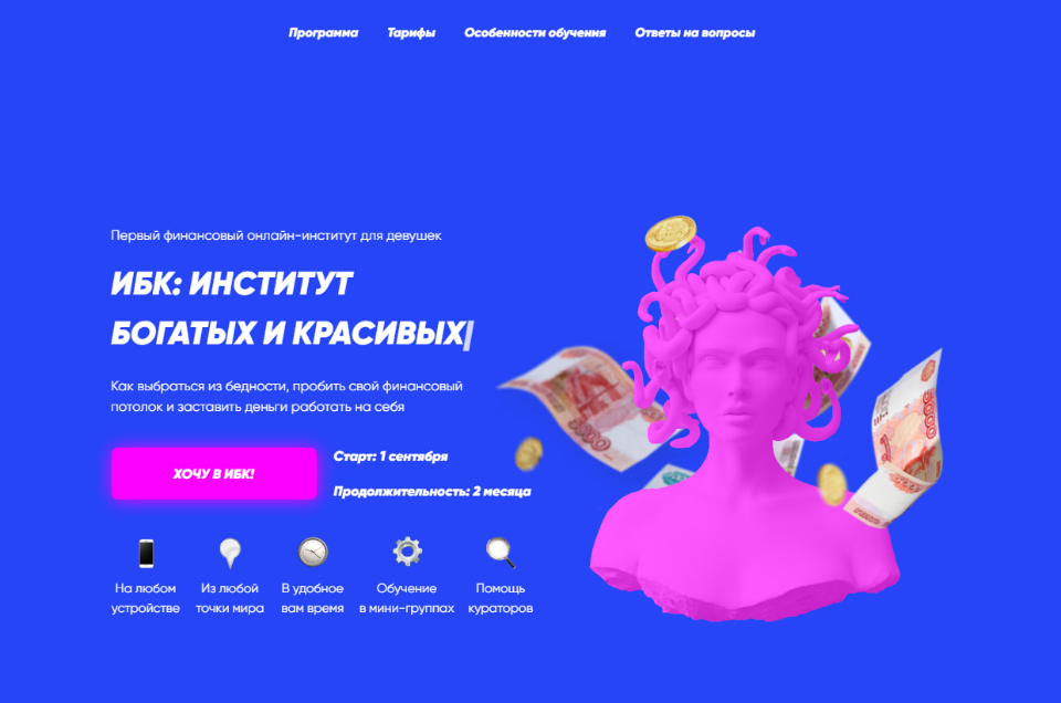 Первый финансовый онлайн-институт для девушек. Екатерина Валерьевна