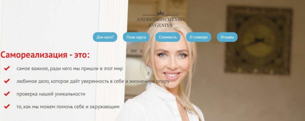 Самореализация. Пакет «Базовый». Евгения Андреященко
