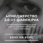 Менеджерство 2.0 от arkh.pva. Алиса Оськина 1