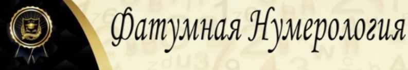 2 ступень, таро-нумерология. Джули По, Айрен По