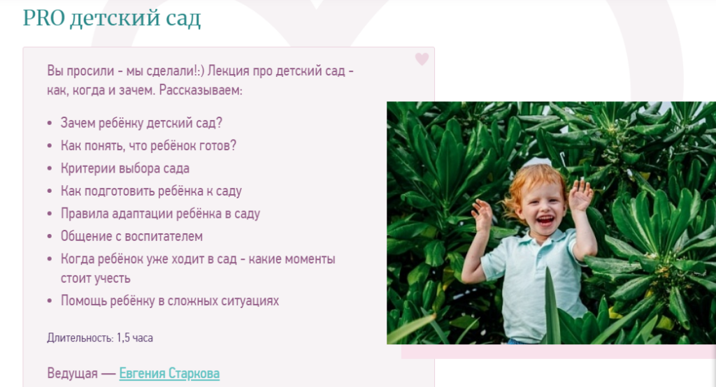 PRO детский сад. Ольга Дутова, Евгения Старкова