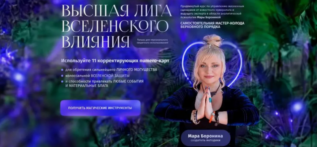 Денежный прорыв на вашей линии времени. Мара Боронина