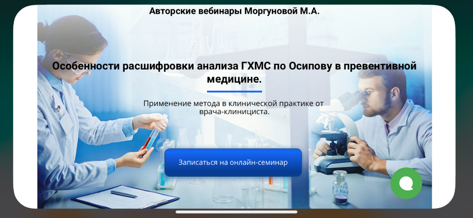 Особенности расшифровки анализа ГХМС по Осипову в превентивной медицине. Мария Моргунова UNIPROF