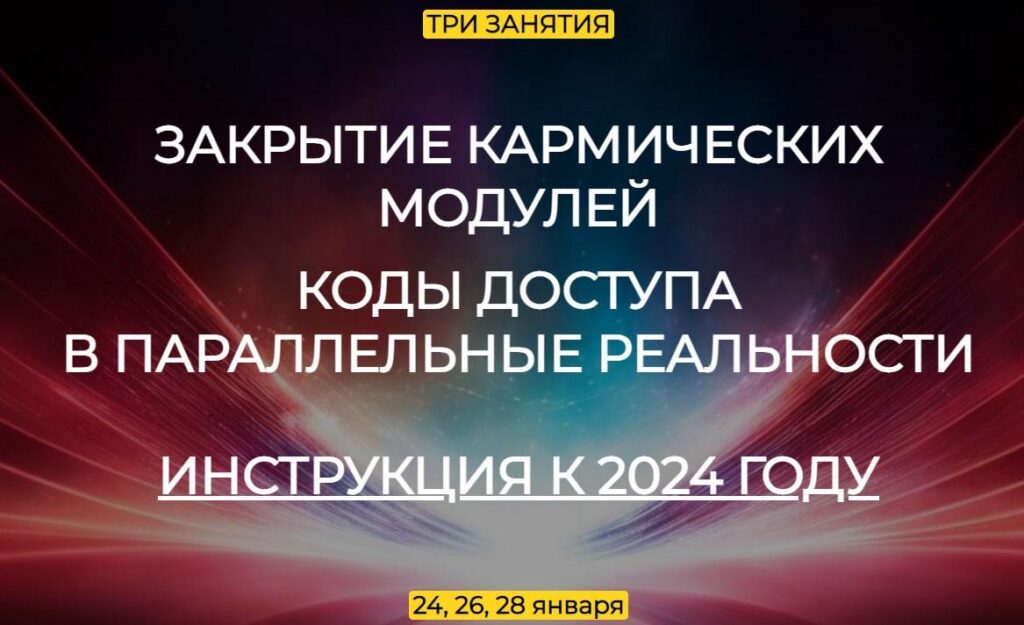 Закрытие кармических модулей. Эмилия Франк