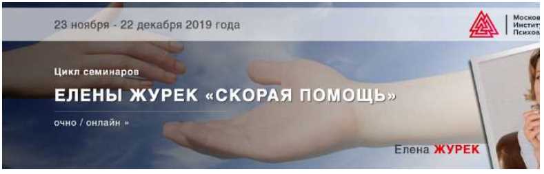 Чемоданчик практикующего психолога. Елена Журек