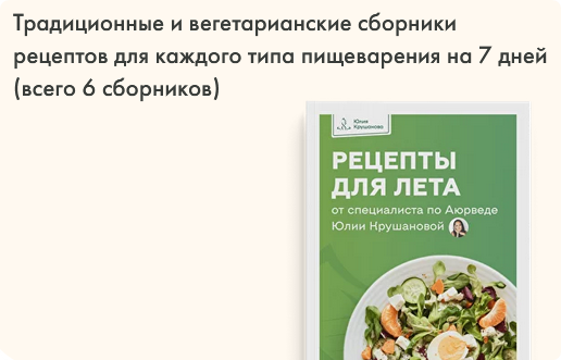 Сборник рецептов для лета. Рецепты для лета. Юлия Крушанова
