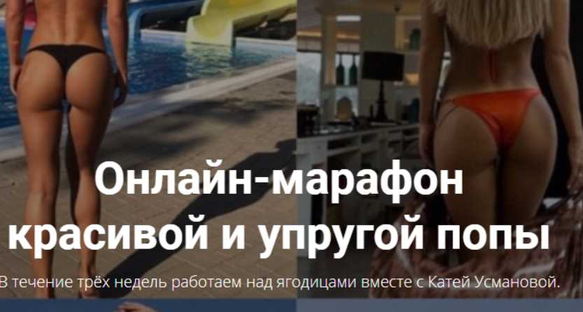 Марафон красивой и упругой попы. Екатерина Усманова