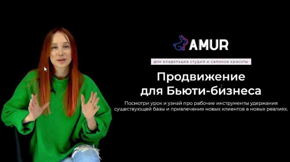 Продвижение Бьюти-бизнеса в новых реалиях. Анна Мурнина