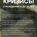 Кризисы с рождения и до 18 лет. Валентина Паевская 1