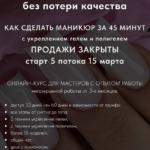 Скорость без потери качества. Тариф Гель + Полигель + Педикюр. Анна Дерусова, sovanna.nails 1