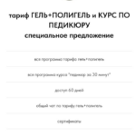 Скорость без потери качества. Тариф Гель + Полигель + Педикюр. Анна Дерусова, sovanna.nails 2