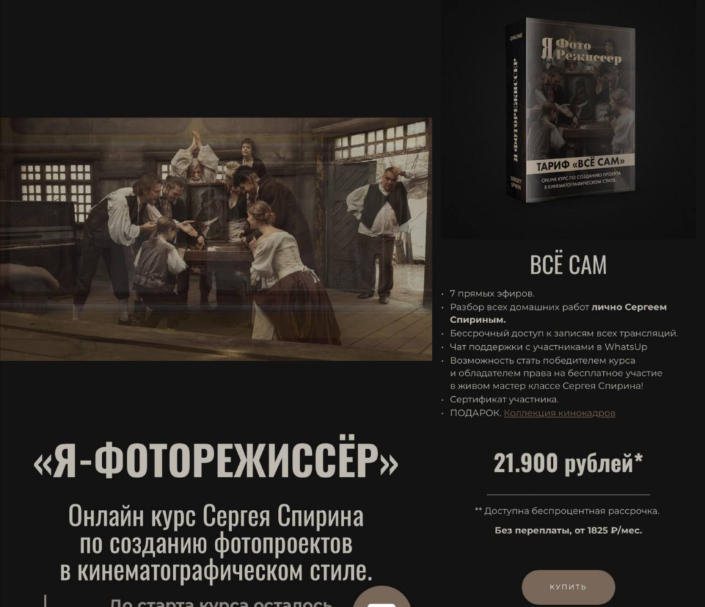 Я - фоторежиссер. Тариф все сам. Сергей Спирин