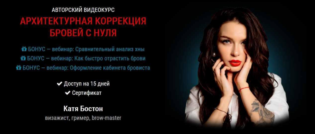 Архитектурная коррекция бровей с нуля. Катя Бостон