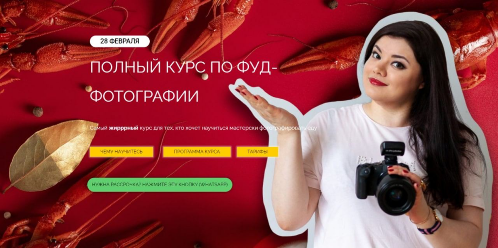 Полный курс по фуд-фотографии. Тариф Простой. Юлия Космо, Школа трендов