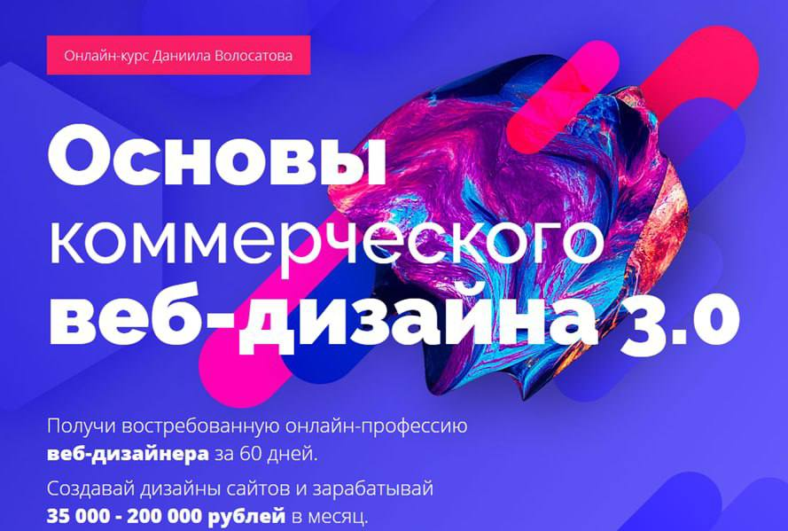 Основы коммерческого веб-дизайна 3.0 + Бонусы. Даниил Волосатов, Фотошоп мастер