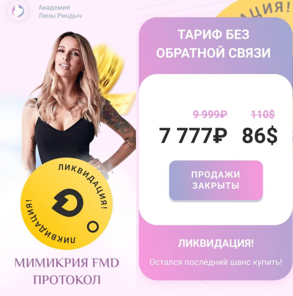 Мимикрия FMD протокол. Тариф С обратной связью (Лена Риндыч)