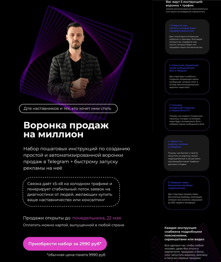 Воронка продаж на миллион (телеграм). Павел Ширяев