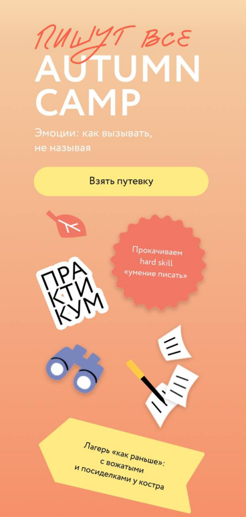 Пишут все! Autumn camp: как вызывать эмоции, не называя. Тариф Желтый лист. Саша Степанова, МИФ