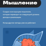 Мышление. Тариф Основа. Дмитрий Гусев 1