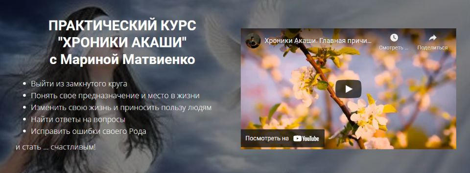Хроники Акаши. Пакет Старт. Марина Матвиенко