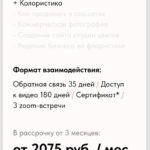 Современный флорист. Тариф Флорист. Оксана Аникина, Lacy Bird Academy 2