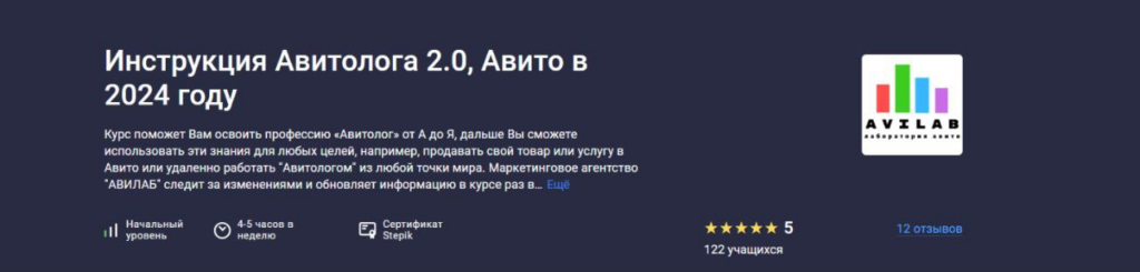 Инструкция Авитолога 2.0. Авито в 2024 году. Андрей Лагута, avilab
