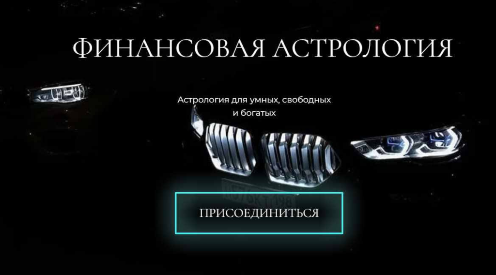 Финансовая астрология. Наталия Брижатюк, winger_angel