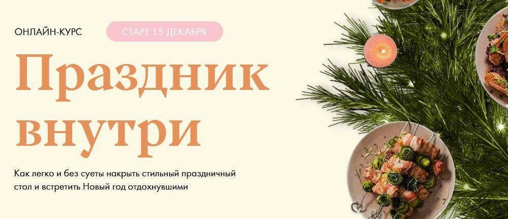Праздник внутри. Тариф Велдан. Маша Шелушенко, Welldone
